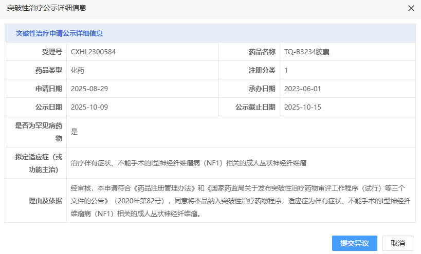 截图来源:CDE 官网