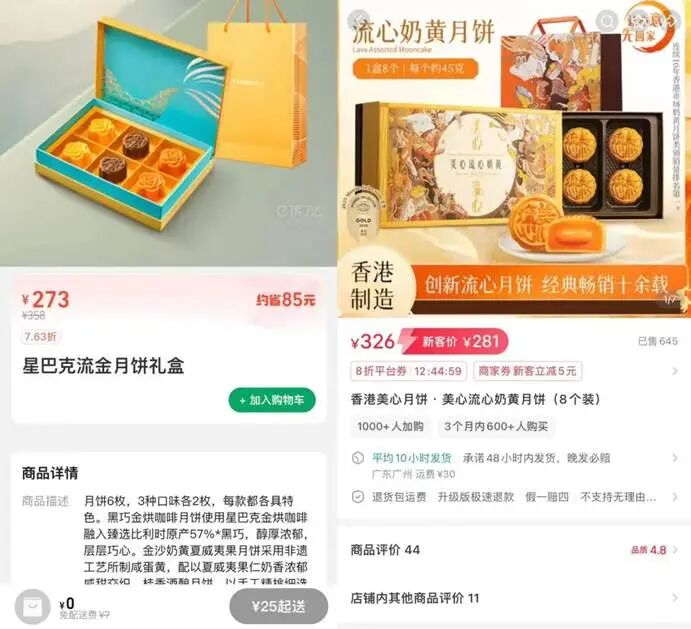 图片来源:电商平台截图