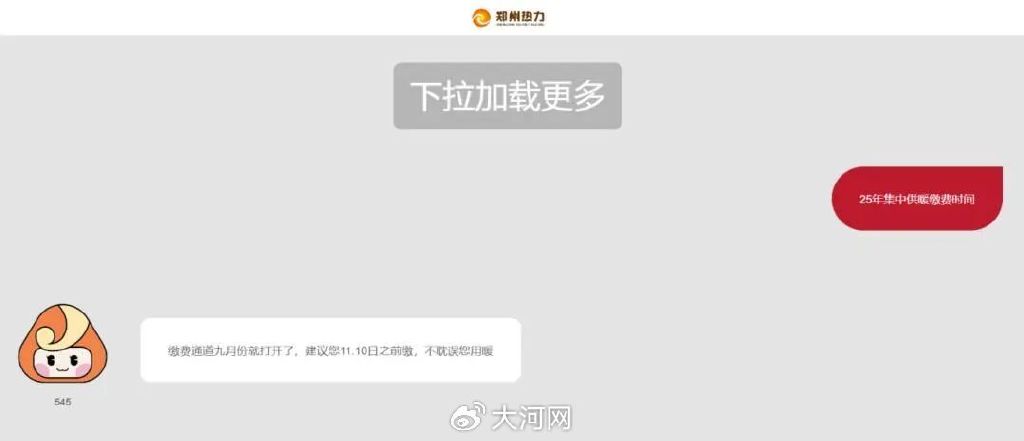 图源:郑州热力