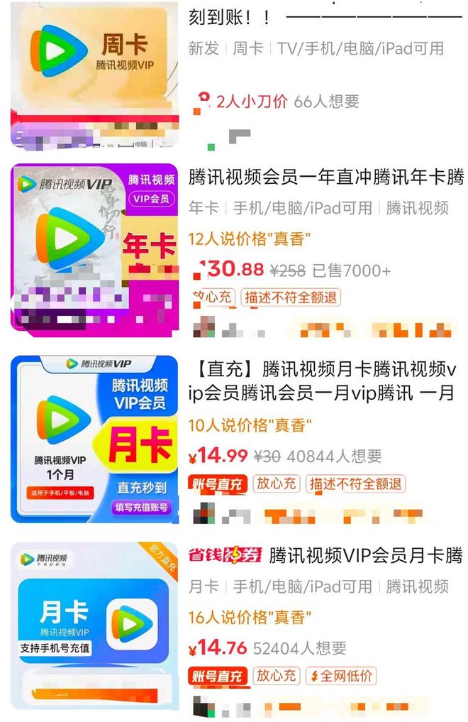 腾讯视频VIP设备超限被“封号”？知情人士：防止黑灰产