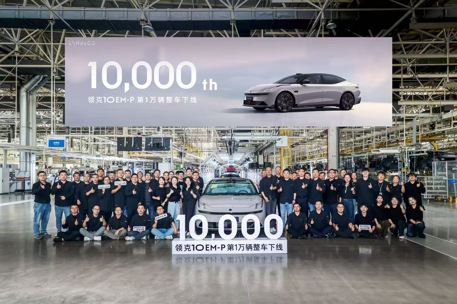领克10 EM-P上市即热销，速达万台下线
