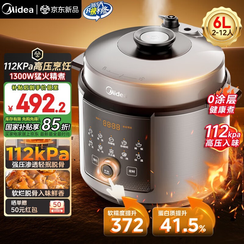 美的6L小钢炮电压力锅，低至374元