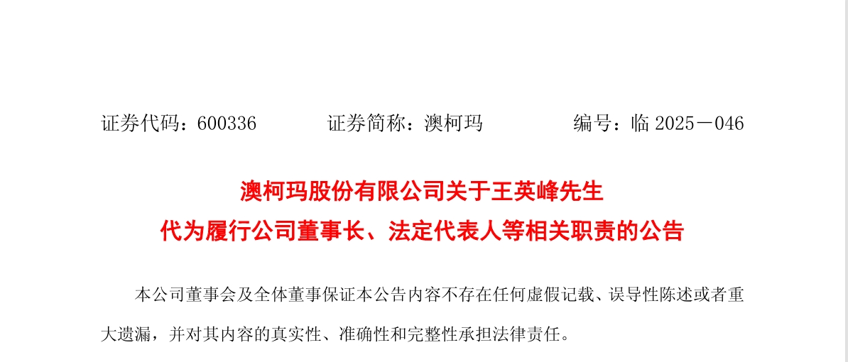 澳柯玛相关公告(来源:上海证券交易所)