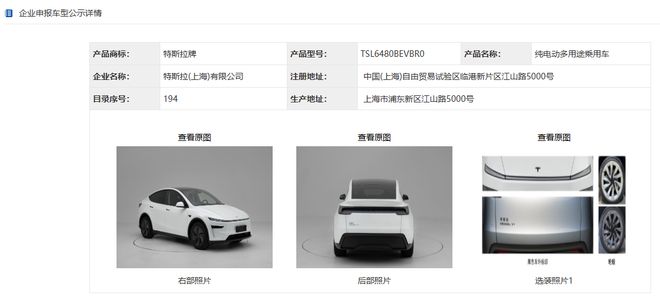 Model Y后驱长续航版亮相工信部新车公示！特斯拉在华开启多维度产品攻势背后：销量毛利双下滑