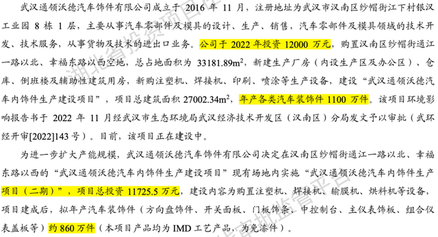 (图片截自武汉内饰件项目二期环境影响报告表)