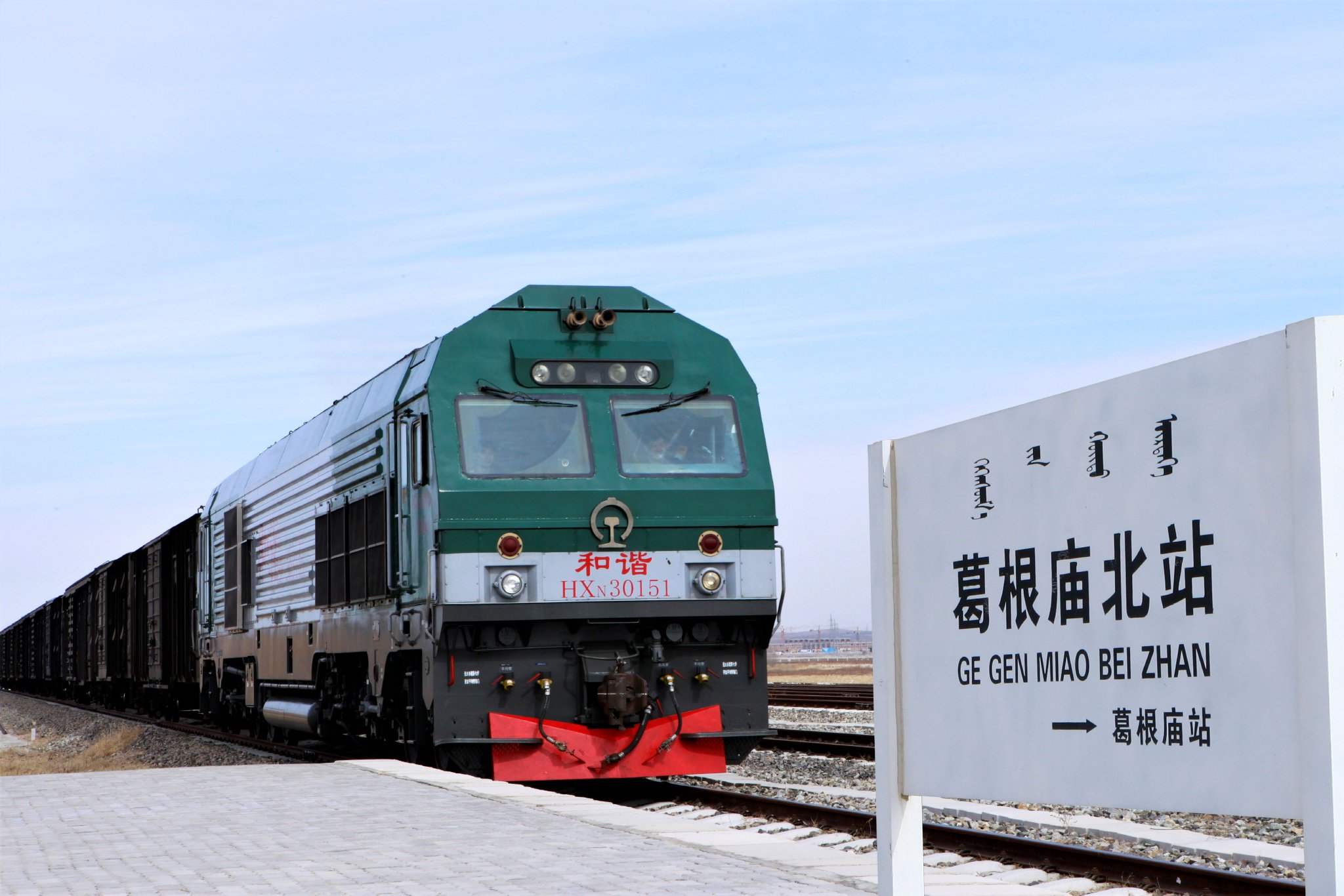 图为连接兴安盟地方铁路与入企专用线的葛根庙北站(受访者提供)