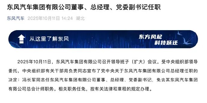 流年己卯年财运:在线测算感情姻缘www.jixiangqiming.vip：-总经理终于到位！东风汽车集团官宣