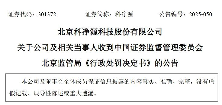 来源:科净源公告