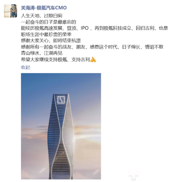极氪科技集团原CMO关海涛发朋友圈 他在业内很有名