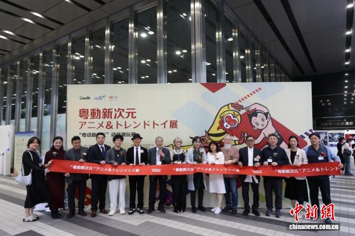 嘉賓在「粵動新次元」動漫潮玩展展板前合照。主辦方供圖