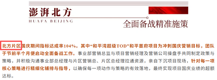 截自华发股份华东大区官微