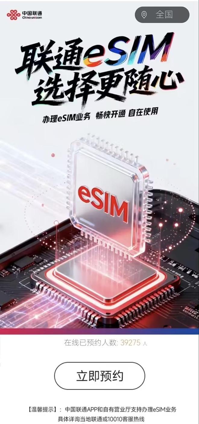 联通eSIM来了！热度不及移动，线下办理是最大槽点
