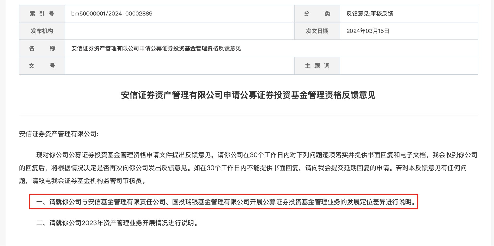 退潮信号？又一家券商资管离场，光证资管终止公募牌照申请