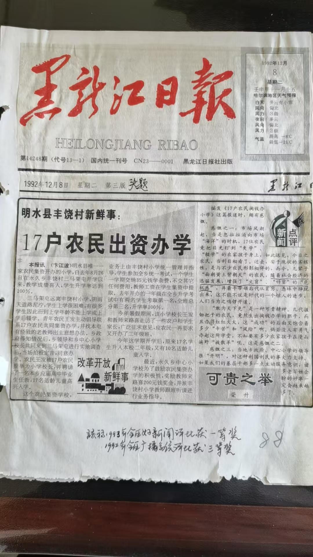 作者發表作品的剪報