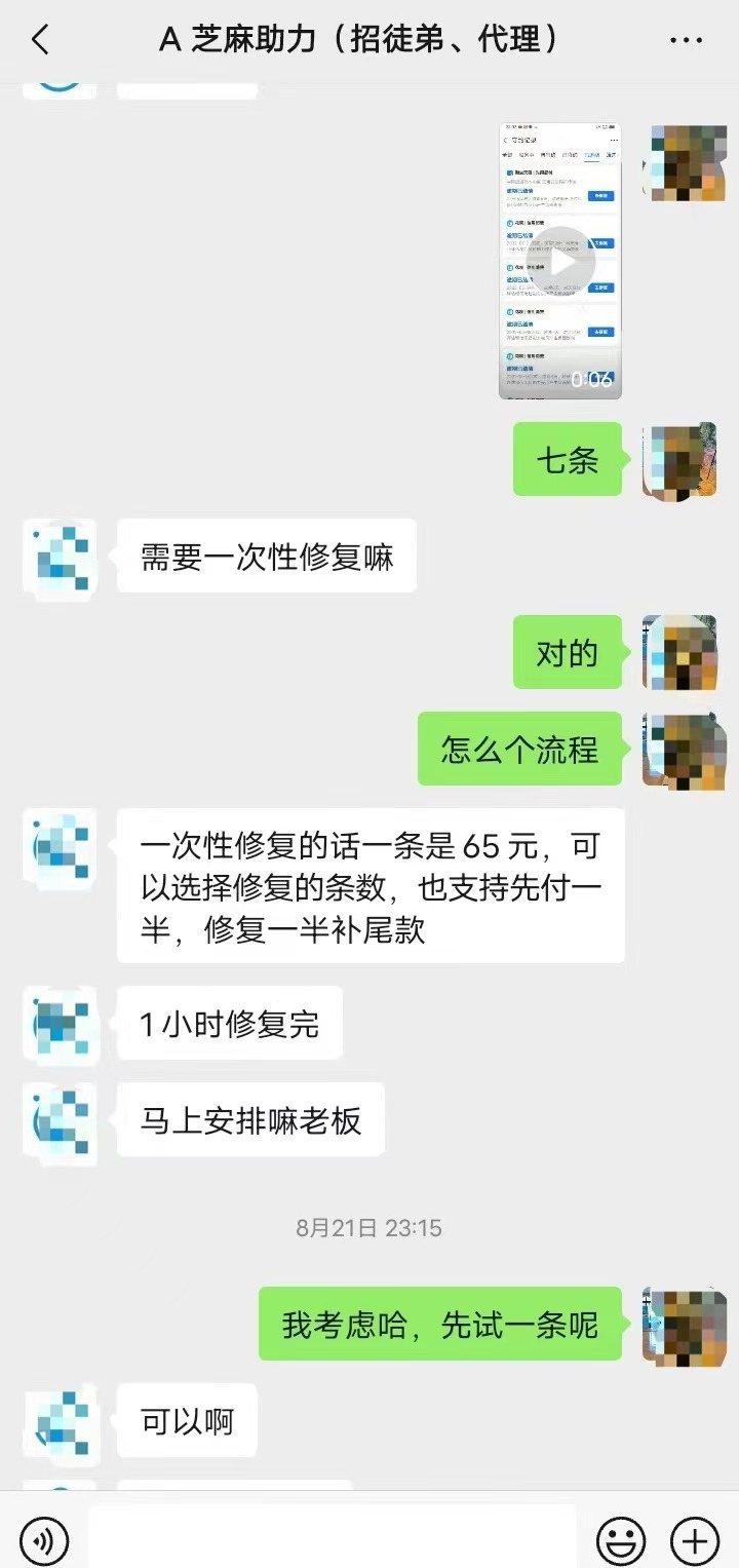 涉事商家向崔先生報價。