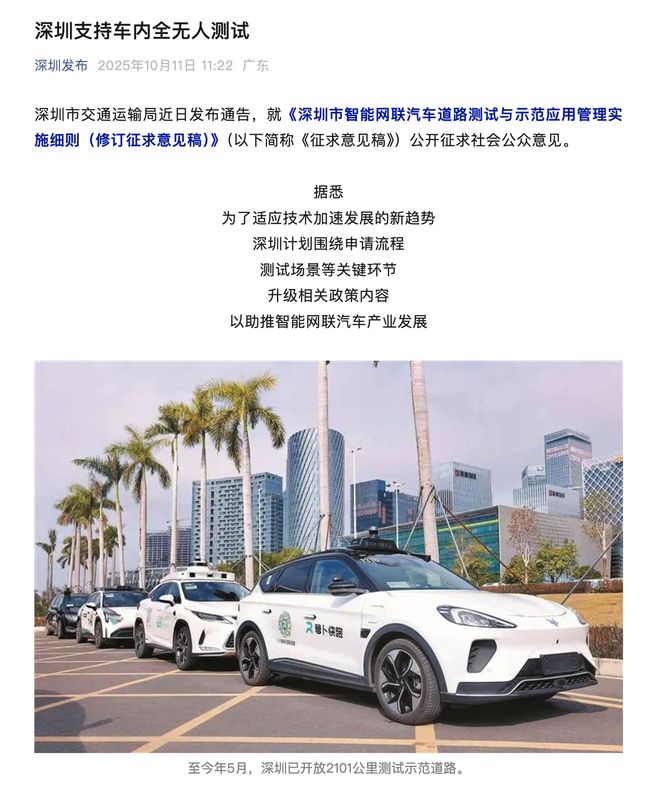 深圳：支持车内全无人测试，进一步放宽车辆路测申请门槛