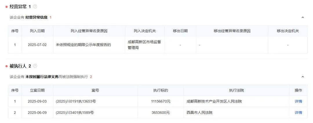 来源:爱企查