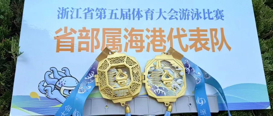 结棍!浙港“泳”士“双金”+