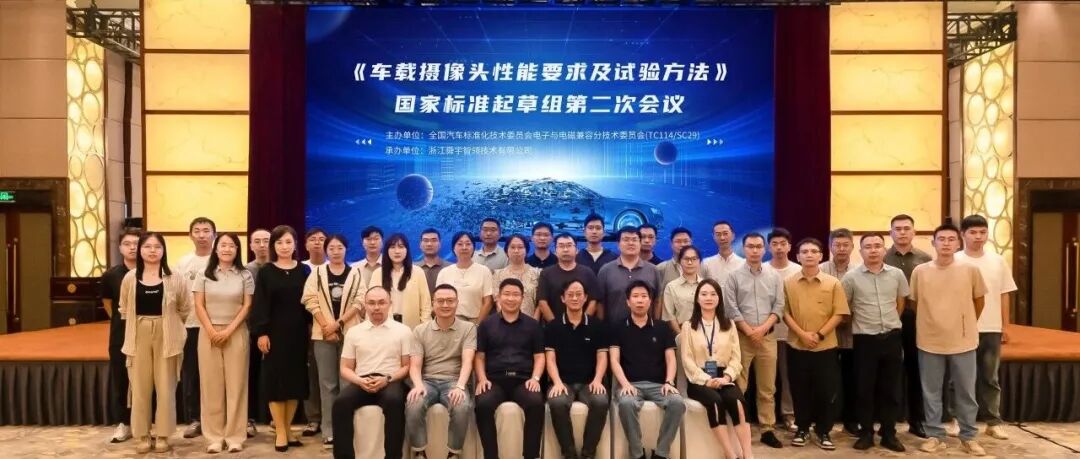 行业专家齐聚舜宇 起草“车载摄像头国家标准”
