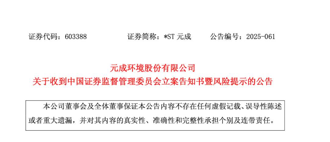 某环保上市公司严重财务造假，触及强制退市！