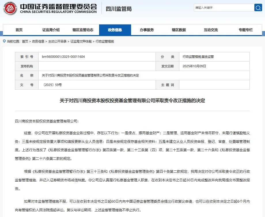 来源:四川证监局