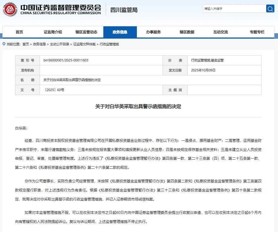 来源:四川证监局