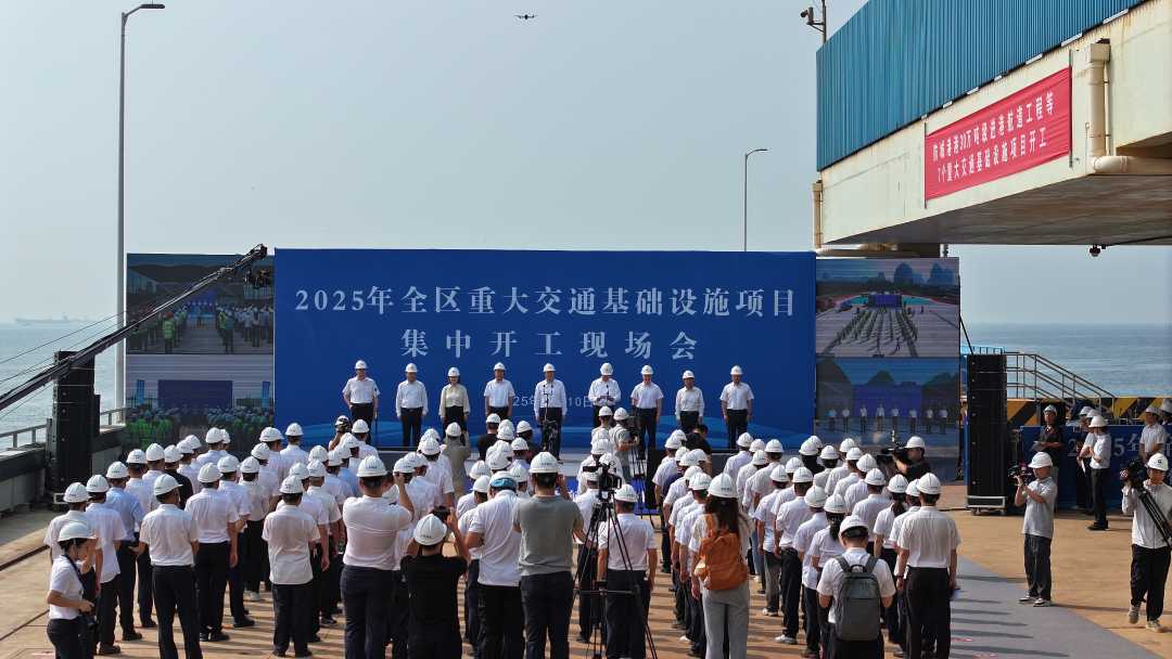 2025年全区重大交通基础设施项目集中开工现场会。北部湾港股份有限公司供图
