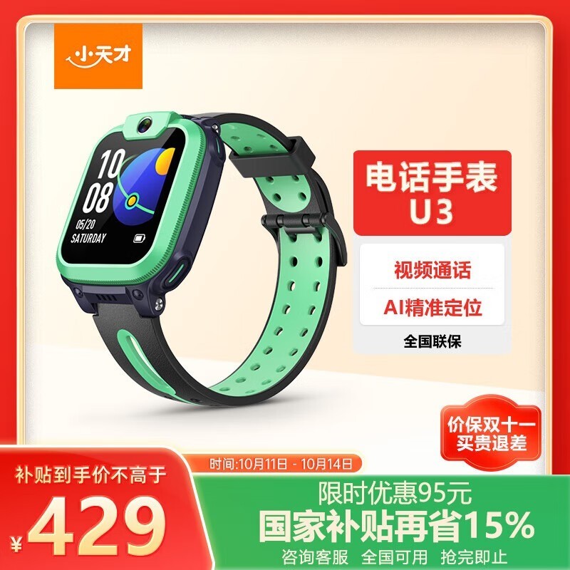 小天才U3薄青款电话手表低至428元