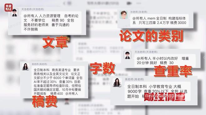 AI 一天 30 篇：央视曝光论文代写造假“流水线”与廉价写手
