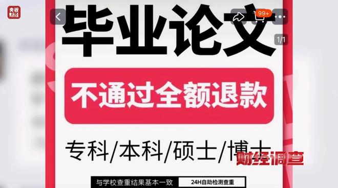 AI 一天 30 篇：央视曝光论文代写造假“流水线”与廉价写手