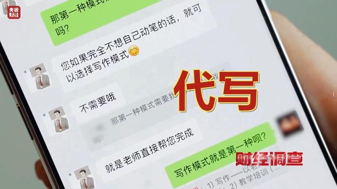 AI 一天 30 篇：央视曝光论文代写造假“流水线”与廉价写手