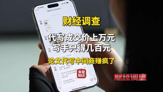 AI 一天 30 篇：央视曝光论文代写造假“流水线”与廉价写手