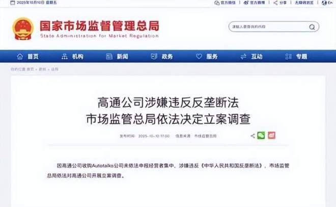 高通踩线，中国出手：车载芯片并购进入高压区