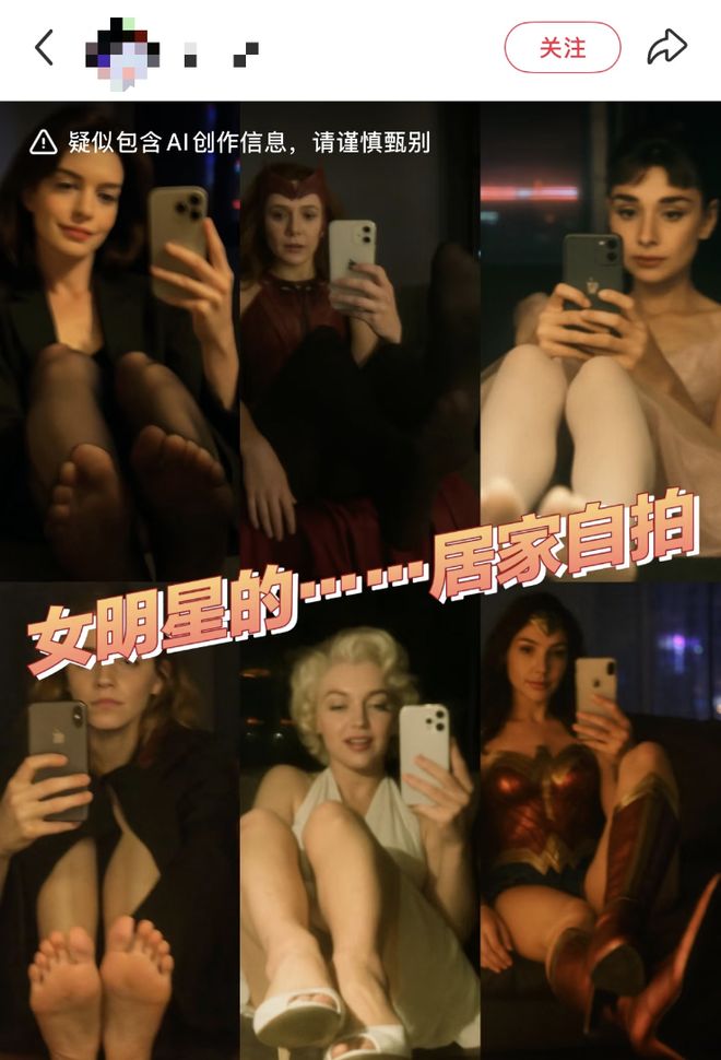 AI技术滥用调查：明星可被“一键换装”，“擦边”内容成流量密码，技术防线为何形同虚设？