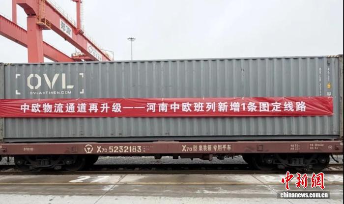 圖為河南中歐班列新增的圖定線路列車。魏金偉 攝