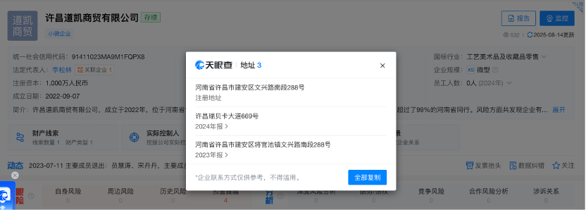 天眼查道凯商贸通讯地址