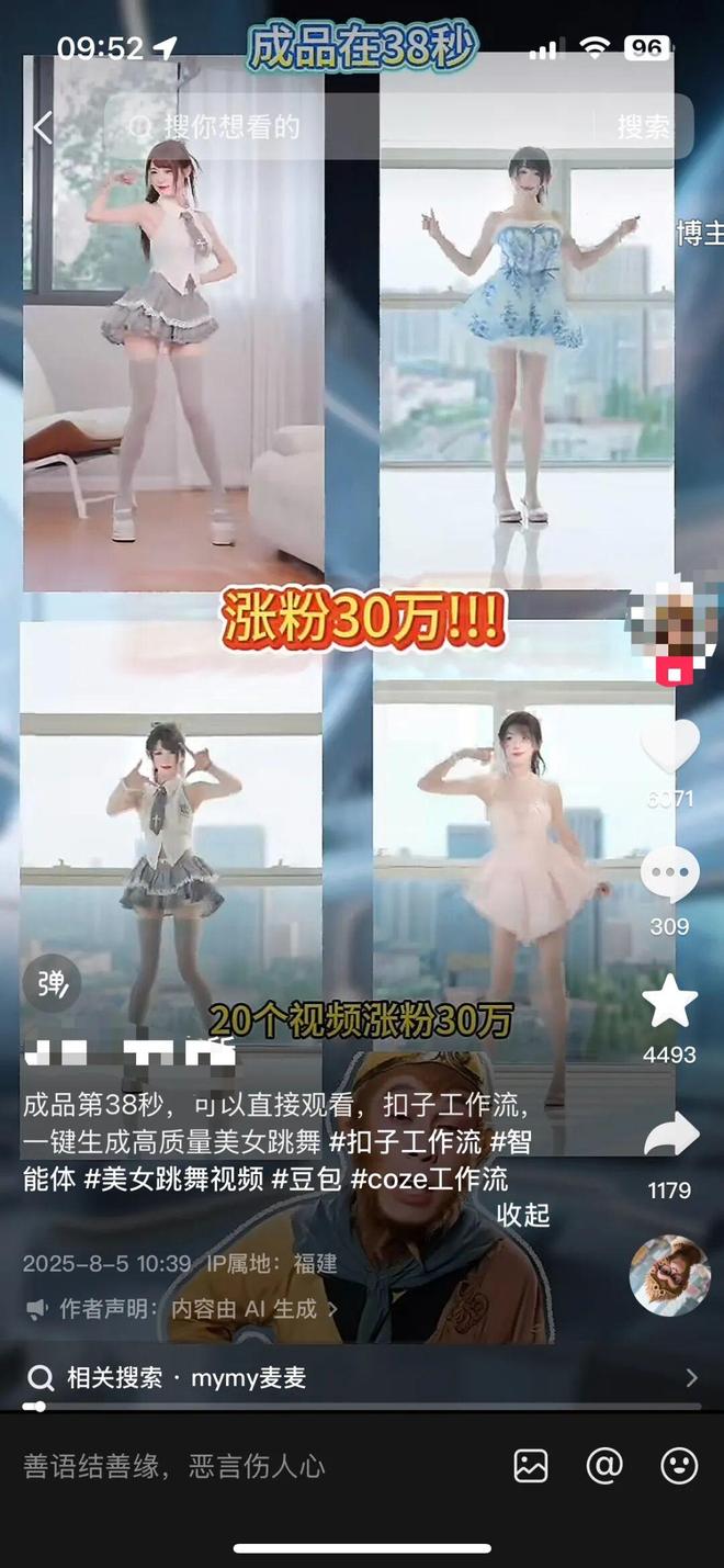 AI技术滥用调查：明星可被“一键换装”，“擦边”内容成流量密码，技术防线为何形同虚设？