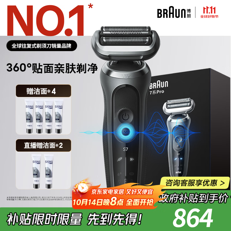 BRAUN 7系Pro剃须刀618元