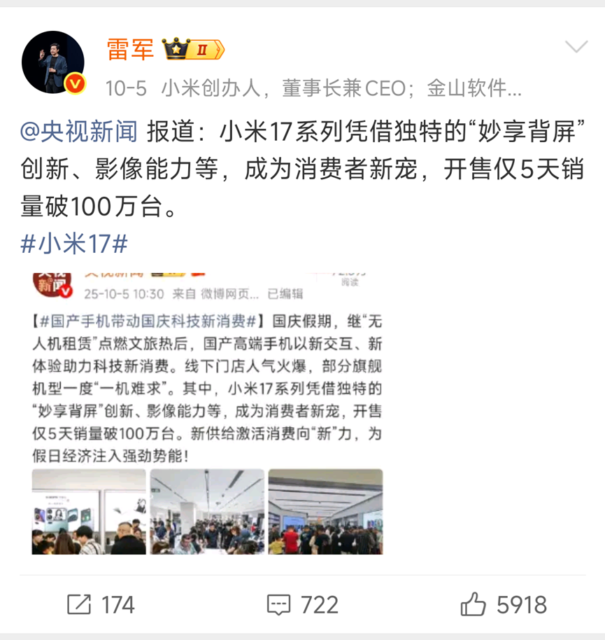 图源:雷军微博