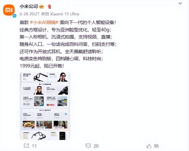 截图来源于微博@小米公司