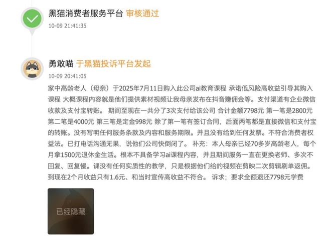 AI养老，一场针对空巢老人的「精准骗局」？