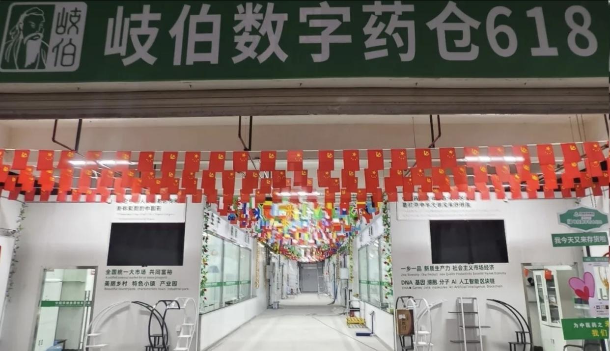 岐伯数字药仓。金牛融媒供图