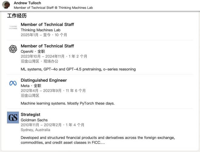 拒15亿,Andrew Tulloch重返Meta,Thinking Machines Lab痛失联创