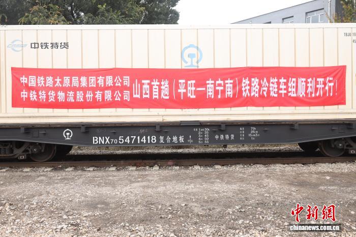 助力农特产品“鲜”行致远。国铁太原局供图