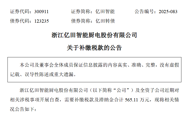 来源：亿田智能公告