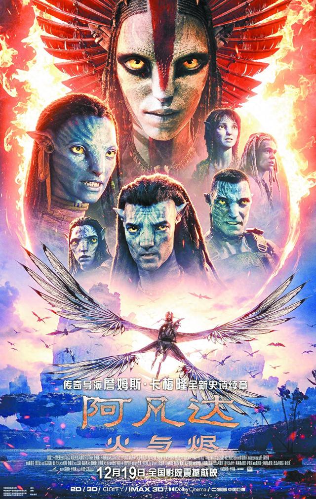 《阿凡达3》海报