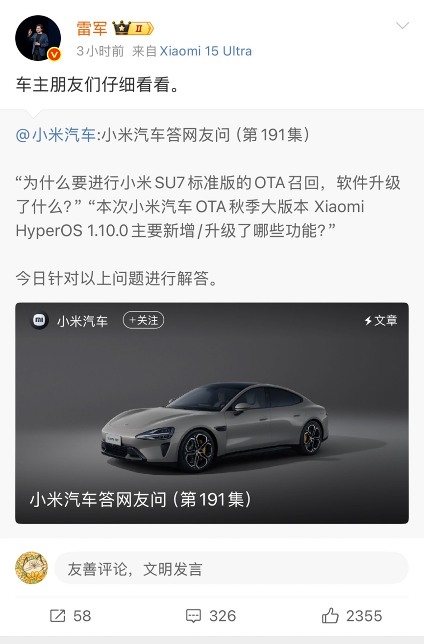 图源:雷军微博