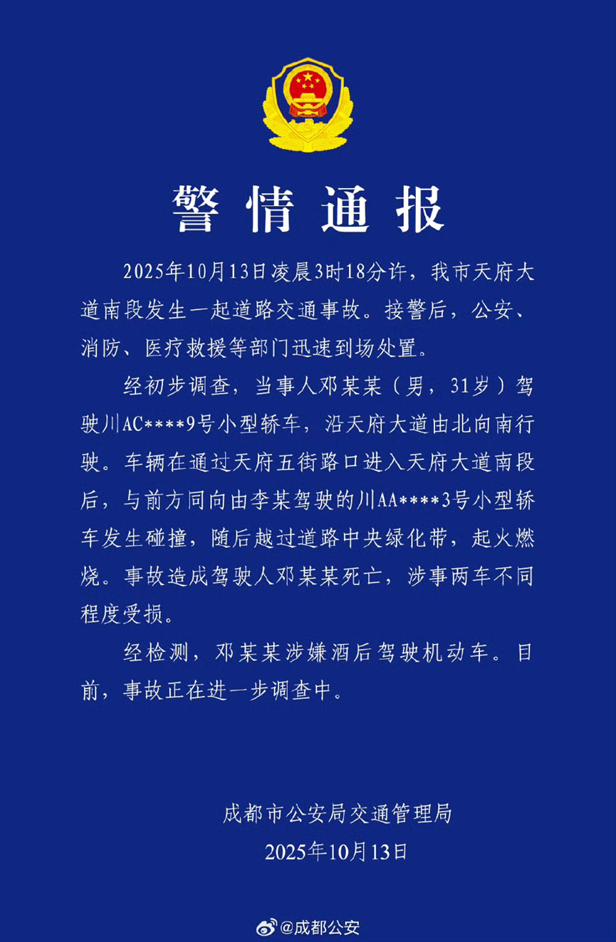 图源:成都公安