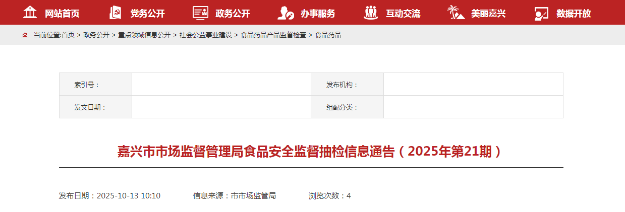 嘉兴市市场监督管理局食品安全监督抽检信息通告(2025年第21期)