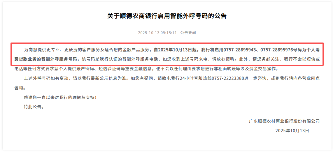 AI技术应用加速普惠化，多地中小银行陆续上线智能外呼系统